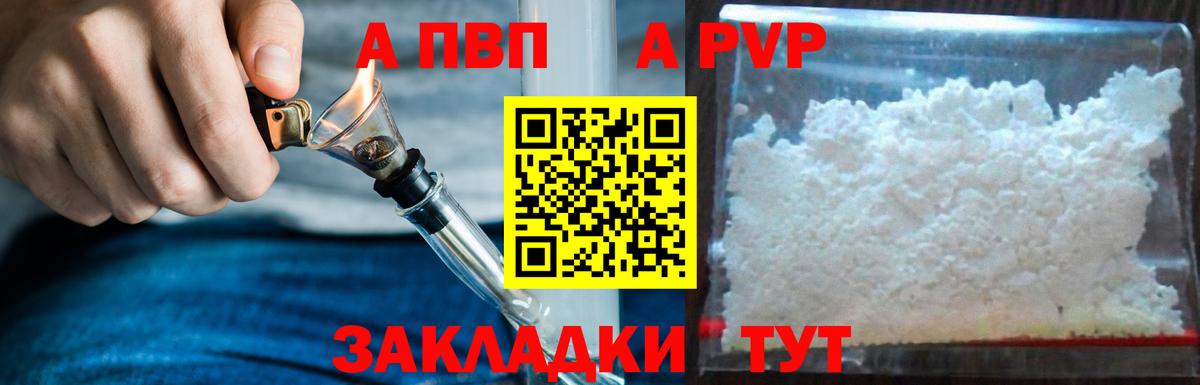 Alfa_PVP  Альфа ПВП кристаллы  Ишим  Вход с VPN  A-PVP крисы CK 