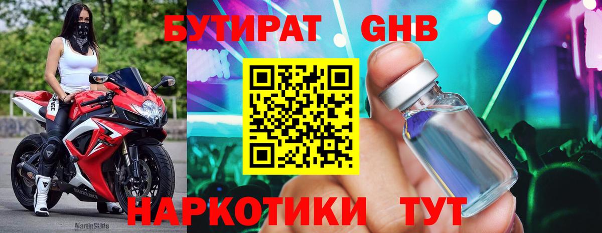 БУТИРАТ Butirat Ишим