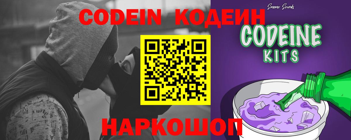 Кодеин Purple Drank  Кодеин напиток Lean (лин)  Вход с VPN  Ишим 