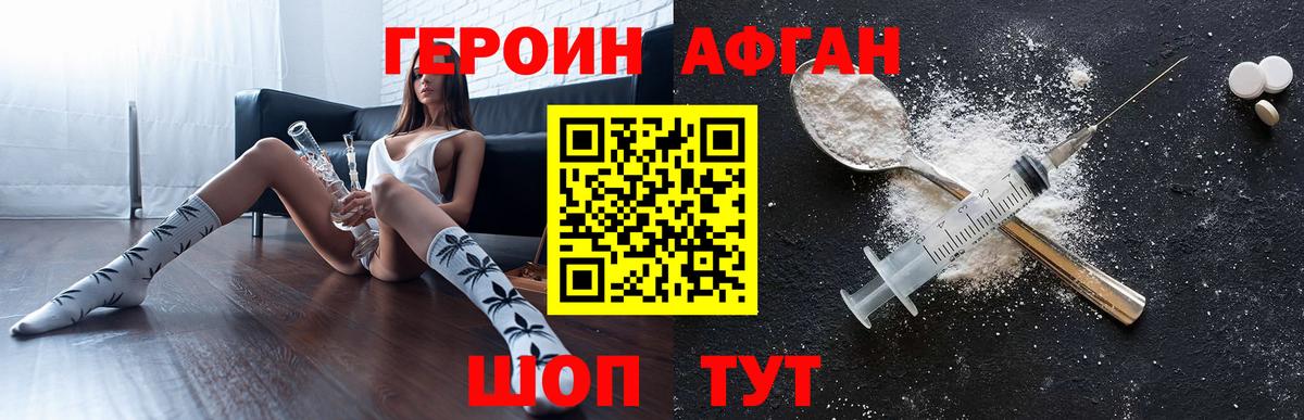 ГЕРОИН Афган Ишим