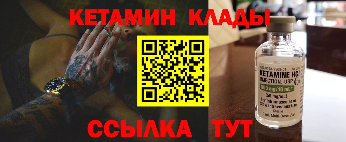 КЕТАМИН VHQ  Вход с VPN  Ишим 